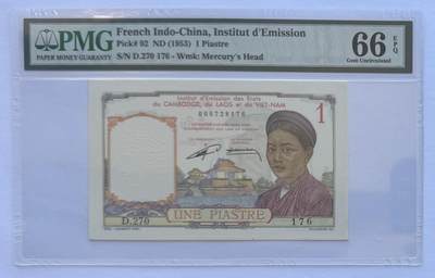 2025第25场（总第225期）：精品测试钞、塑料钞、纪念券、外钞综合场 - 法属印度支那 越南柬埔寨寮国1953年版1披亚士特（PMG66）