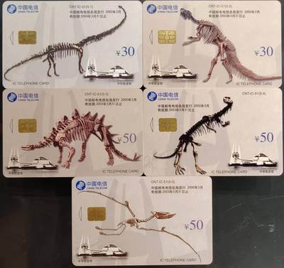 公藏第59期裸卡拍卖 - 电信IC新卡【IC-51  恐龙】5全无封套广东版。品好。