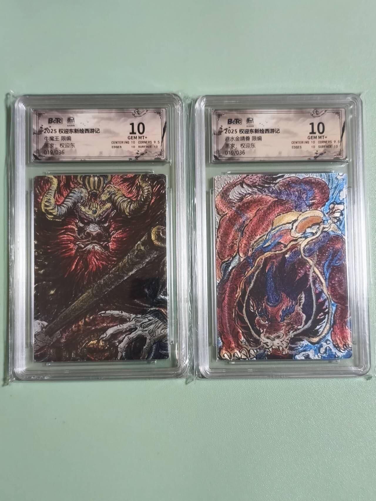 光影卡牌第26期，各家亲签，各家套卡，持续收拍品 权迎东新绘西游，牛魔王＋避水金睛兽，粗闪同编019/036，评级10分