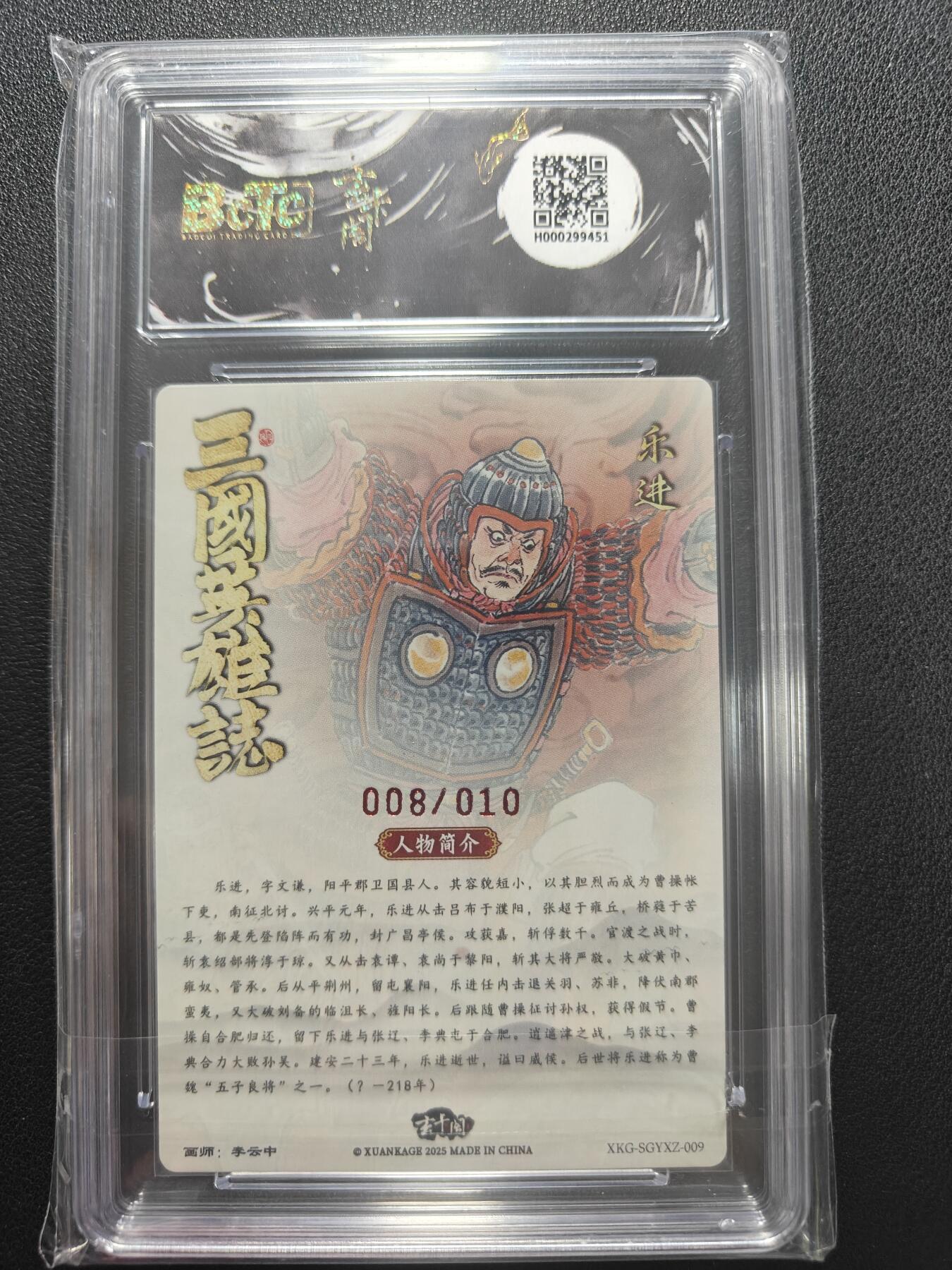 天玑星卡拍第147期《12.8周一截拍》持续收拍收评中 满赠卡需备注 【亲签卡】玄卡阁 三国英雄志 李云中 乐进 008/010 保粹爆金10 AUTO10