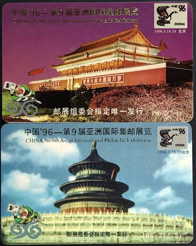 公藏第59期裸卡拍卖 - 广东欧特佳新卡【J96-2  96第9届亚洲国际集邮展】2全镀金字，流通好品。