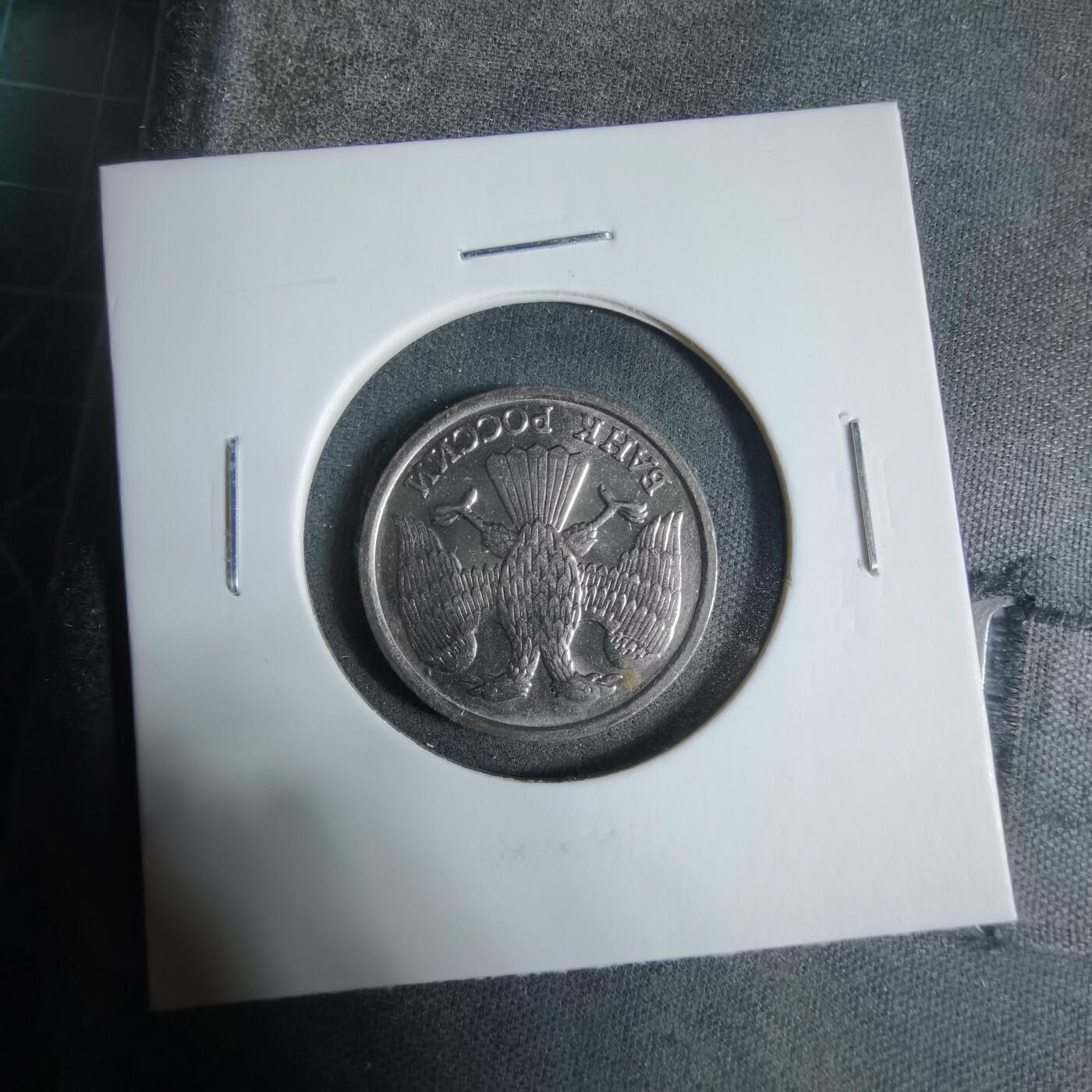 沼泽如烟--第923场 俄罗斯1992年10卢布