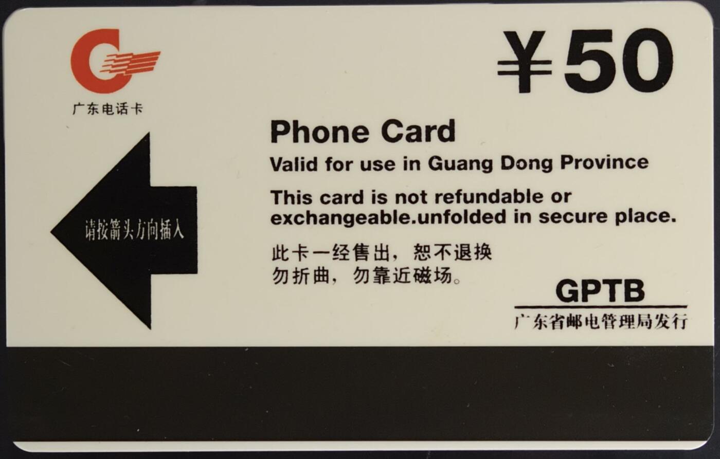 公藏第59期裸卡拍卖 广东欧特佳新卡【J95-3  珠海机场通航纪念】一全无码，经测试为有值新卡品好。