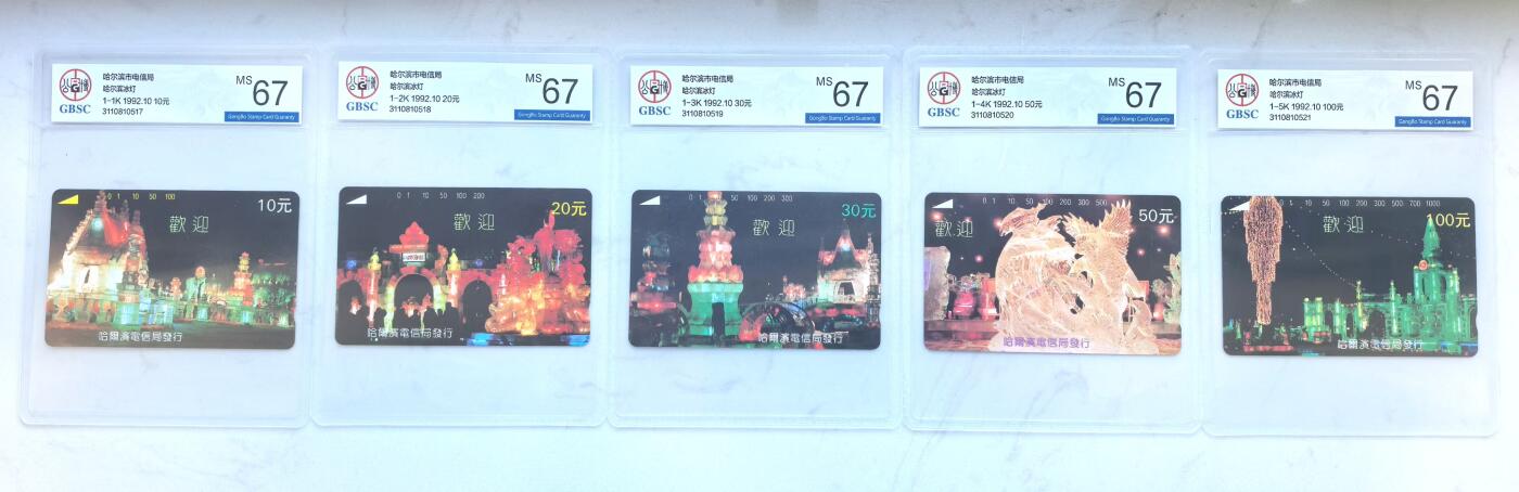 《卡拍》第341期拍卖12月6日晚22：10时延时截拍 哈尔滨田村卡《冰灯》五全新卡，公博评级MS67分。