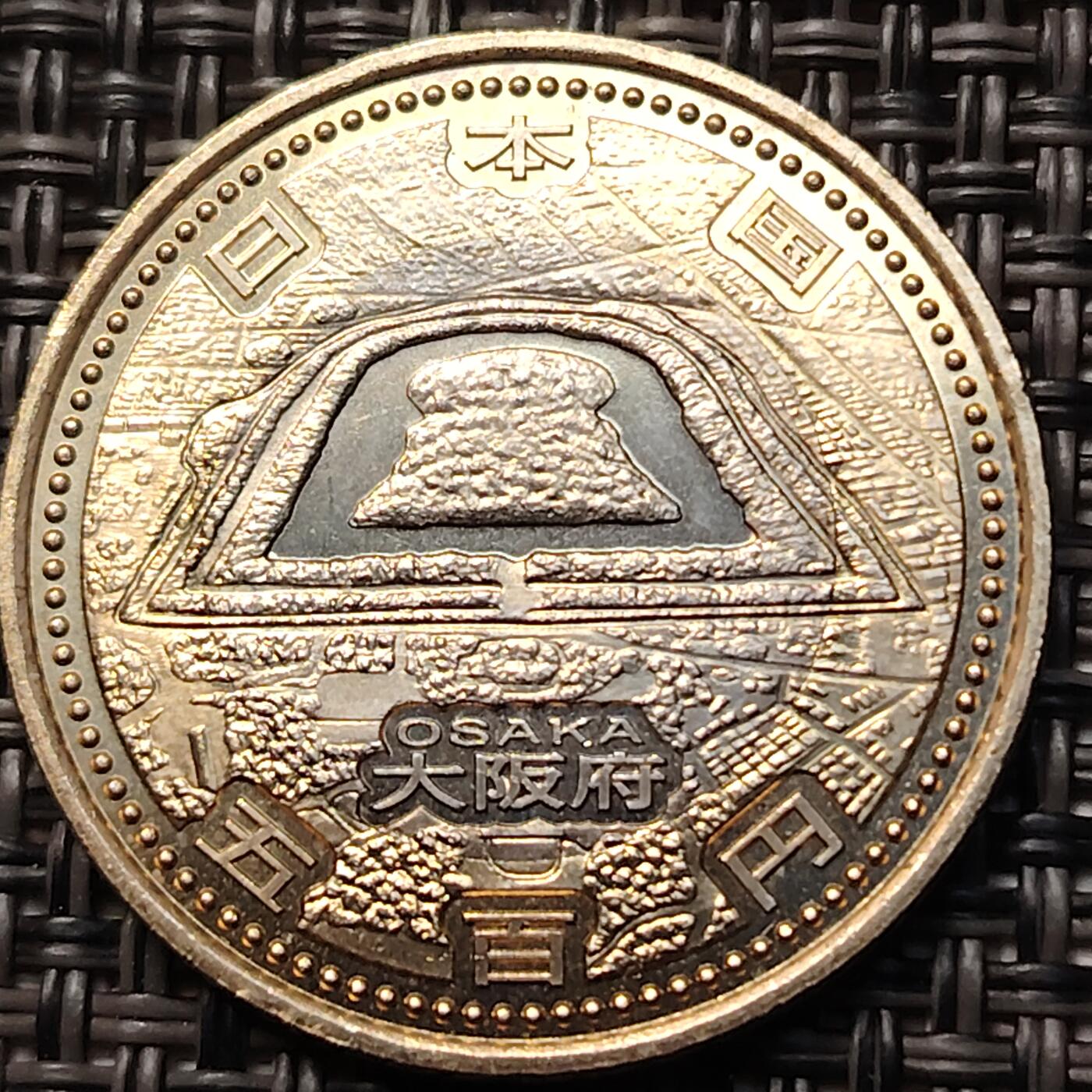 布加迪🐬～世界钱币(上海)🌾第 263 期 /  各国套币和散币 大阪府 日本2015年平成27年地方自治纪念币500元双金属硬币