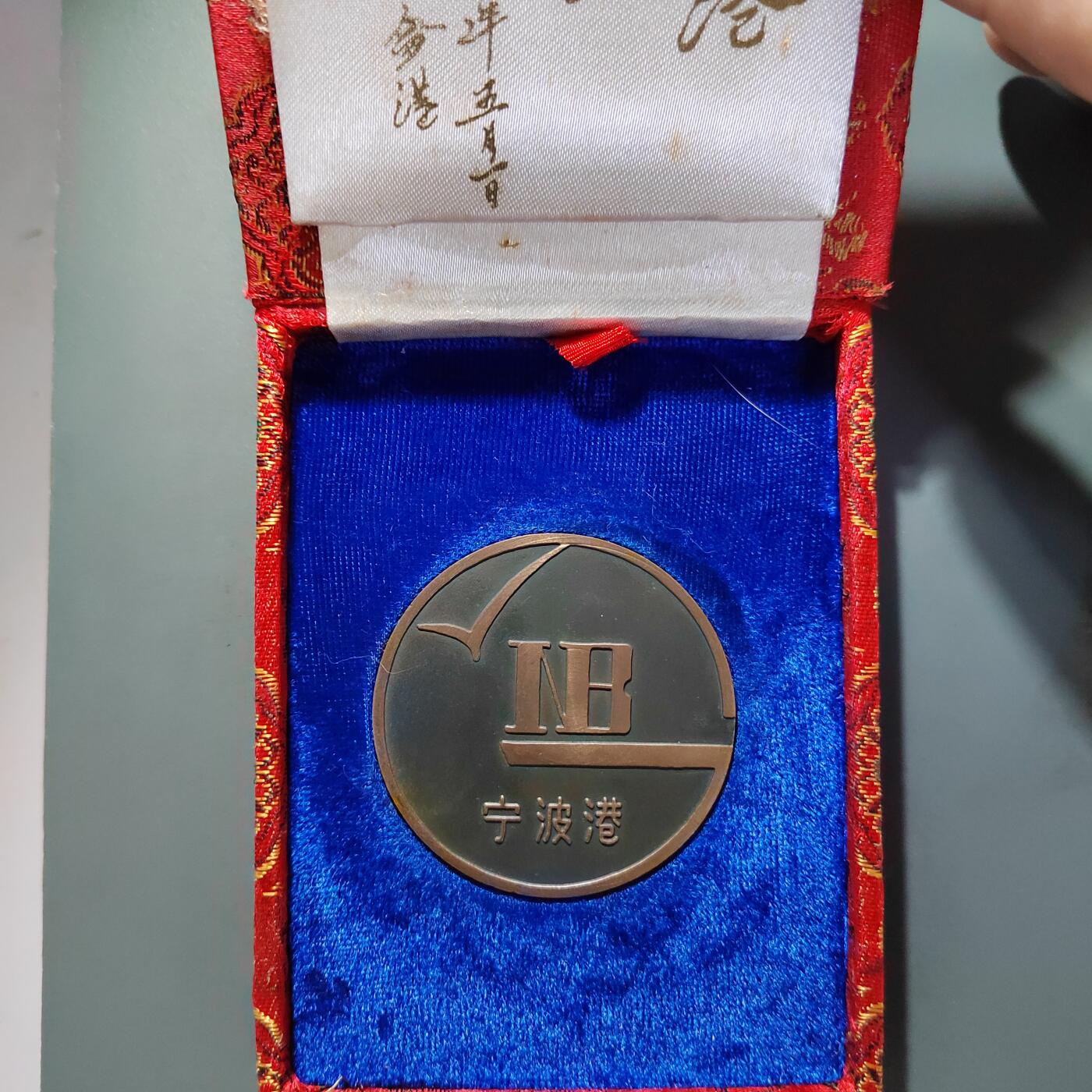 PCAI钱币 8-643  钱币等藏品小专场 宁波港