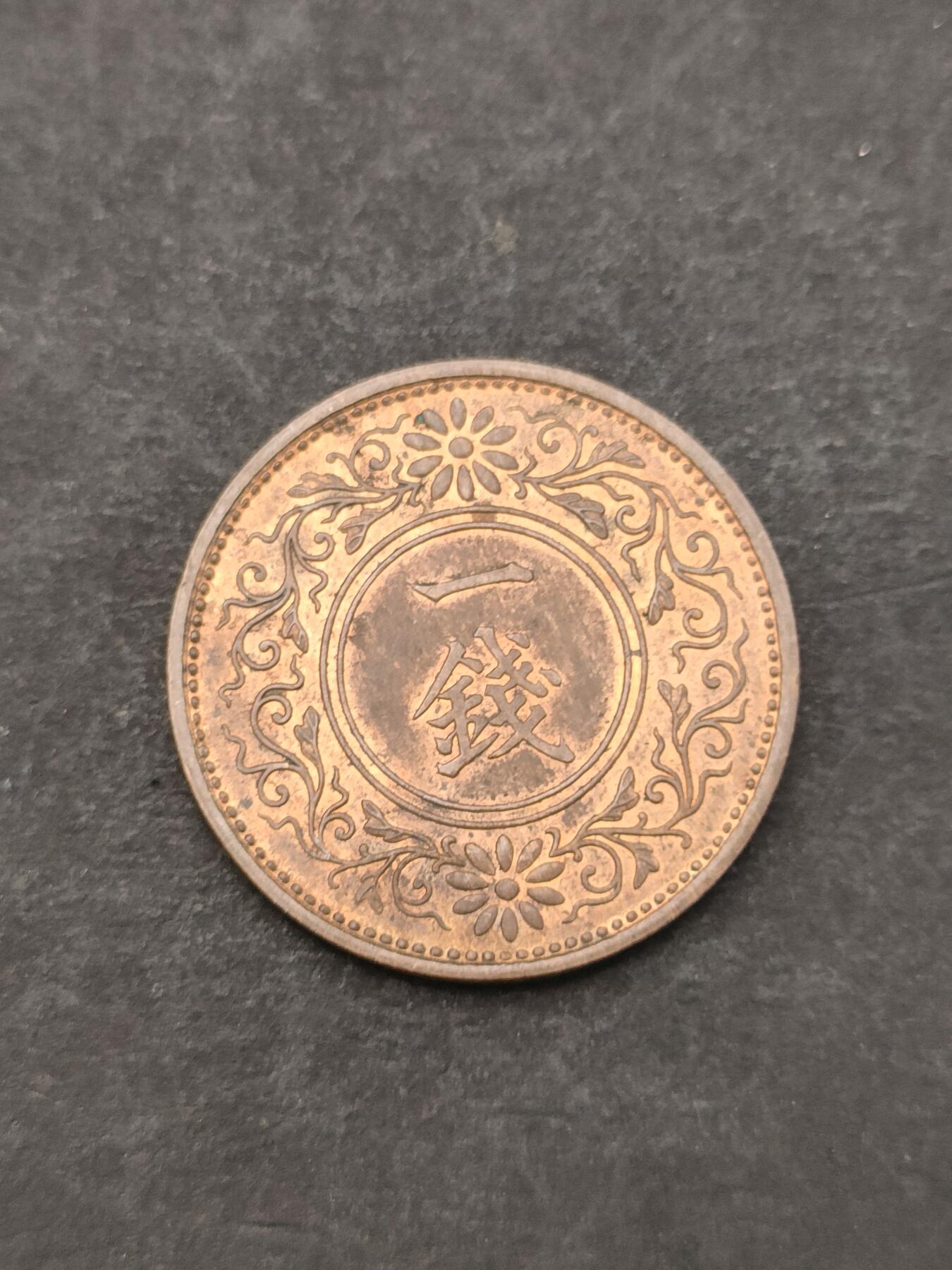 猩哥外币小铺➨【第205场】 一钱