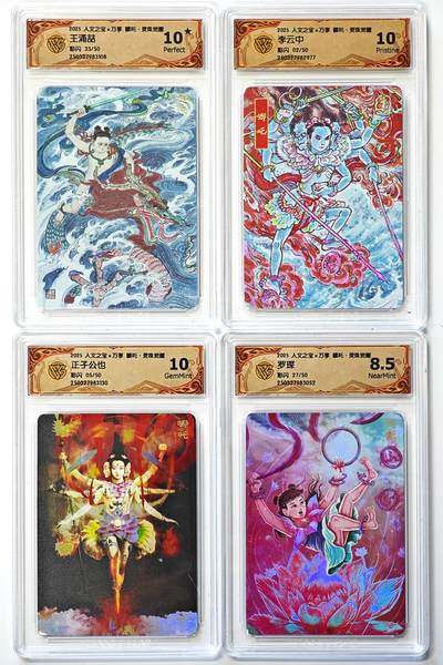 白泽拍卖卡牌手绘专场第29期（忽有故人心上过，回首山河已是秋） - 2025 人文之宝x万享 哪吒·灵珠觉醒 4张 王涌喆33/50，李云中02/50，正子公也05/50，罗琛27/50 彩闪 CCG评级 1张10星 1张10P 1张10G 1张9.5分 特标