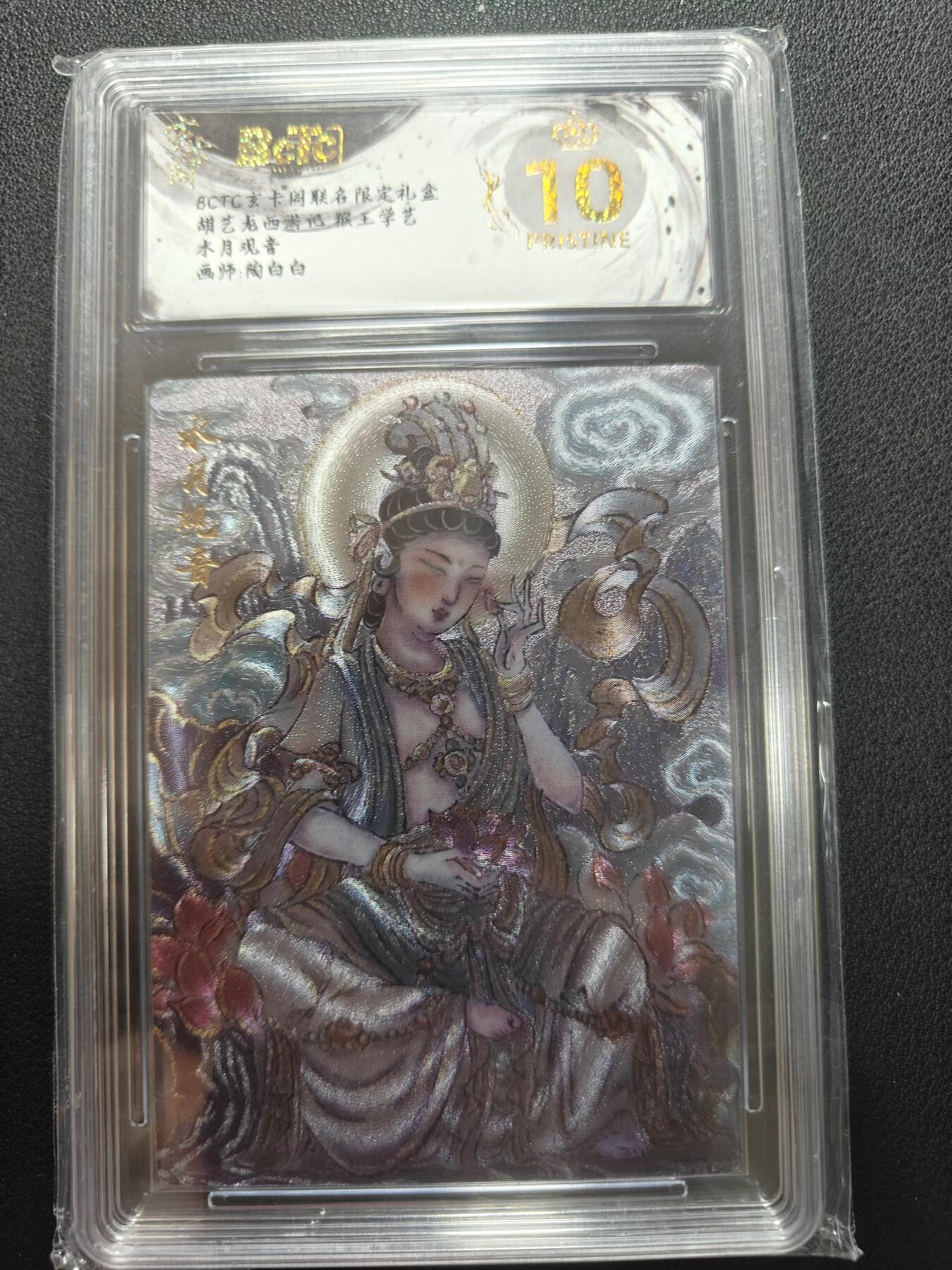 天玑星卡拍第147期《12.8周一截拍》持续收拍收评中 满赠卡需备注 玄卡阁 胡艺龙西游记 陶白白 水月观音 保粹爆金10