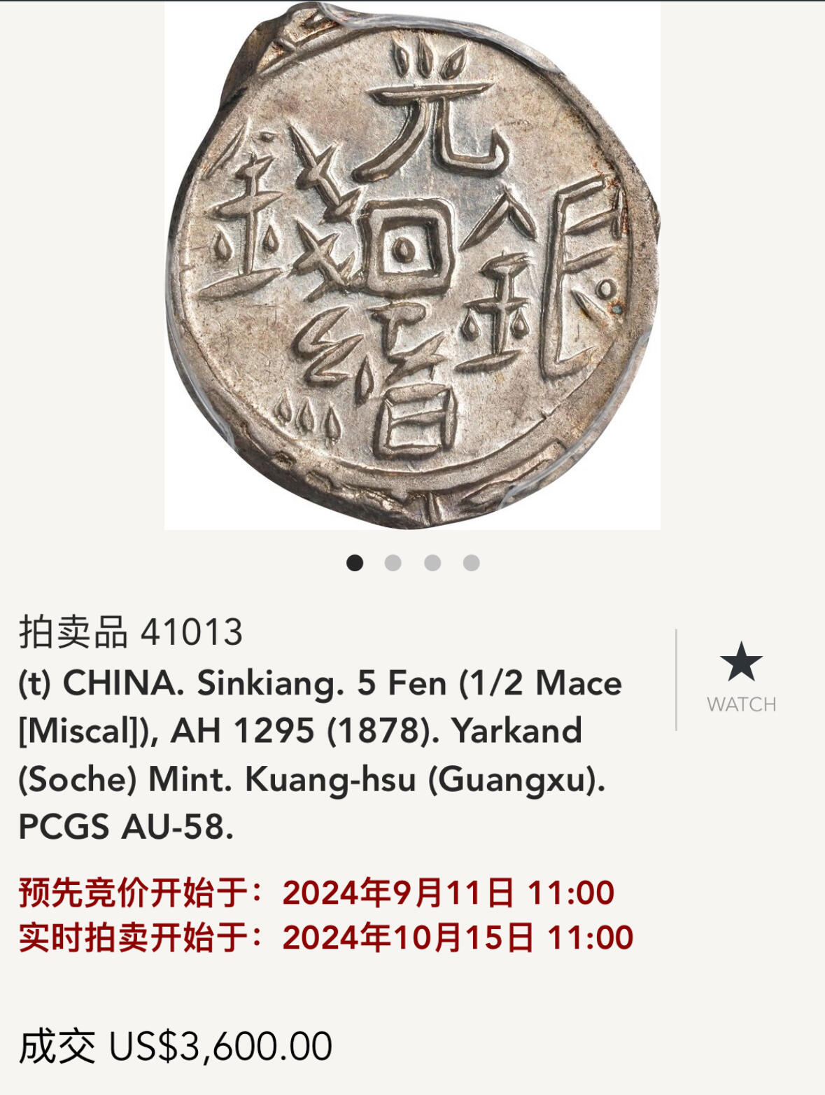 博洋堂世界钱币拍卖第150期（全场包邮） PCGS AU53 1878年叶尔羌局造光绪五分 这个品种好品本身就比较罕见，更难得的是在此品种打制普遍不佳，有很多偏打弱打的情况下，此枚正面四个汉字压印近乎完美，在此品种打制周正者普遍成交极佳。24年SBP边境瑰宝专场一枚同品种打制周正的58分成交价含佣金3600美元，此枚从打制上丝毫不落下风，堪称逸品的一枚