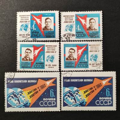 ↓君缘收藏672期☞钱币邮品↓无佣金、可寄存、满30元包邮  - 苏联邮票，1962年“东方3号”和“东方4号”宇宙飞船首次编队飞行,宇航员安德烈扬·尼古拉耶夫和帕维尔·波波维奇邮票3全，随机发一套
