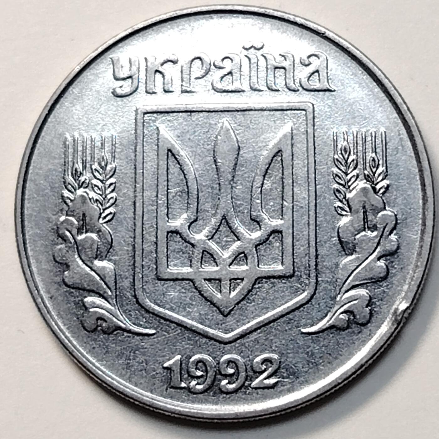 布加迪🐬～世界钱币(上海)🌾第 263 期 /  各国套币和散币 乌克兰🇺🇦 1992年 5戈比