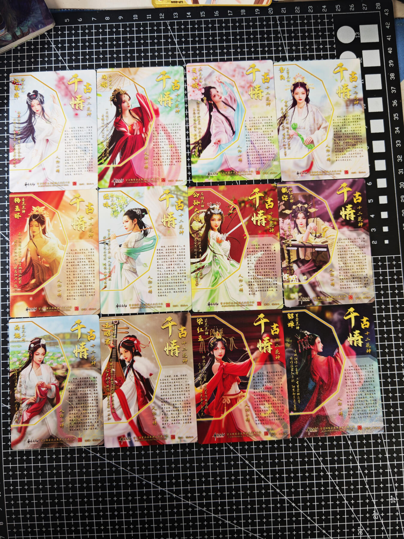 琦卡当当铺≯第24期★★各种小漏~支持寄存★★~【9点40结束】扫码加群抽[包邮券]~周二结束 齐卡文化-千古情/十二花神-普卡-12张