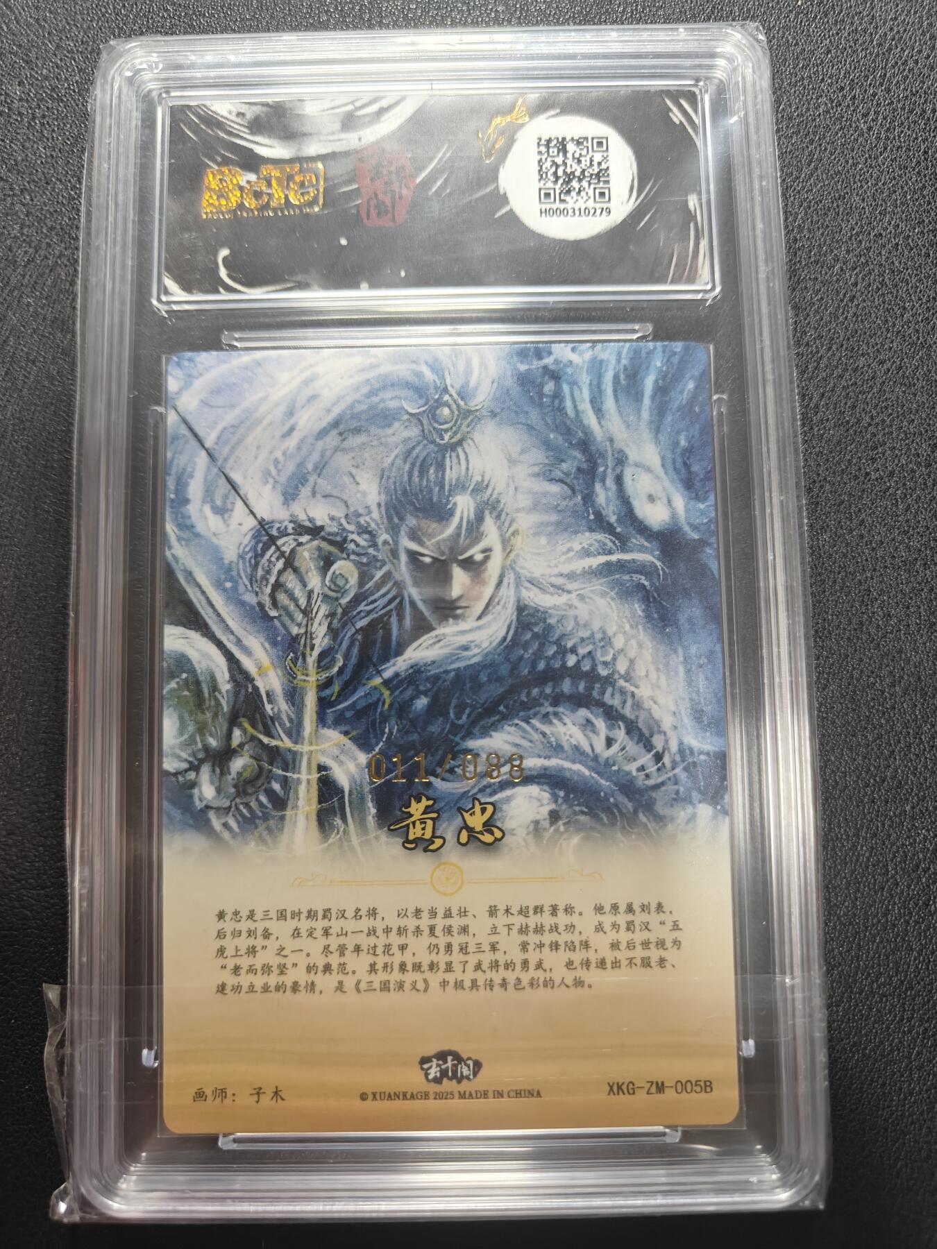 天玑星卡拍第147期《12.8周一截拍》持续收拍收评中 满赠卡需备注 玄卡阁 三国英雄志 子木 黄忠 011/088 保粹10