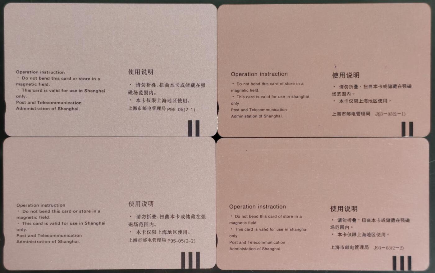 公藏第59期裸卡拍卖 上海田村新卡【邮政储蓄2全，中日海底光缆2全】2套合拍，品相钢印码见描述。