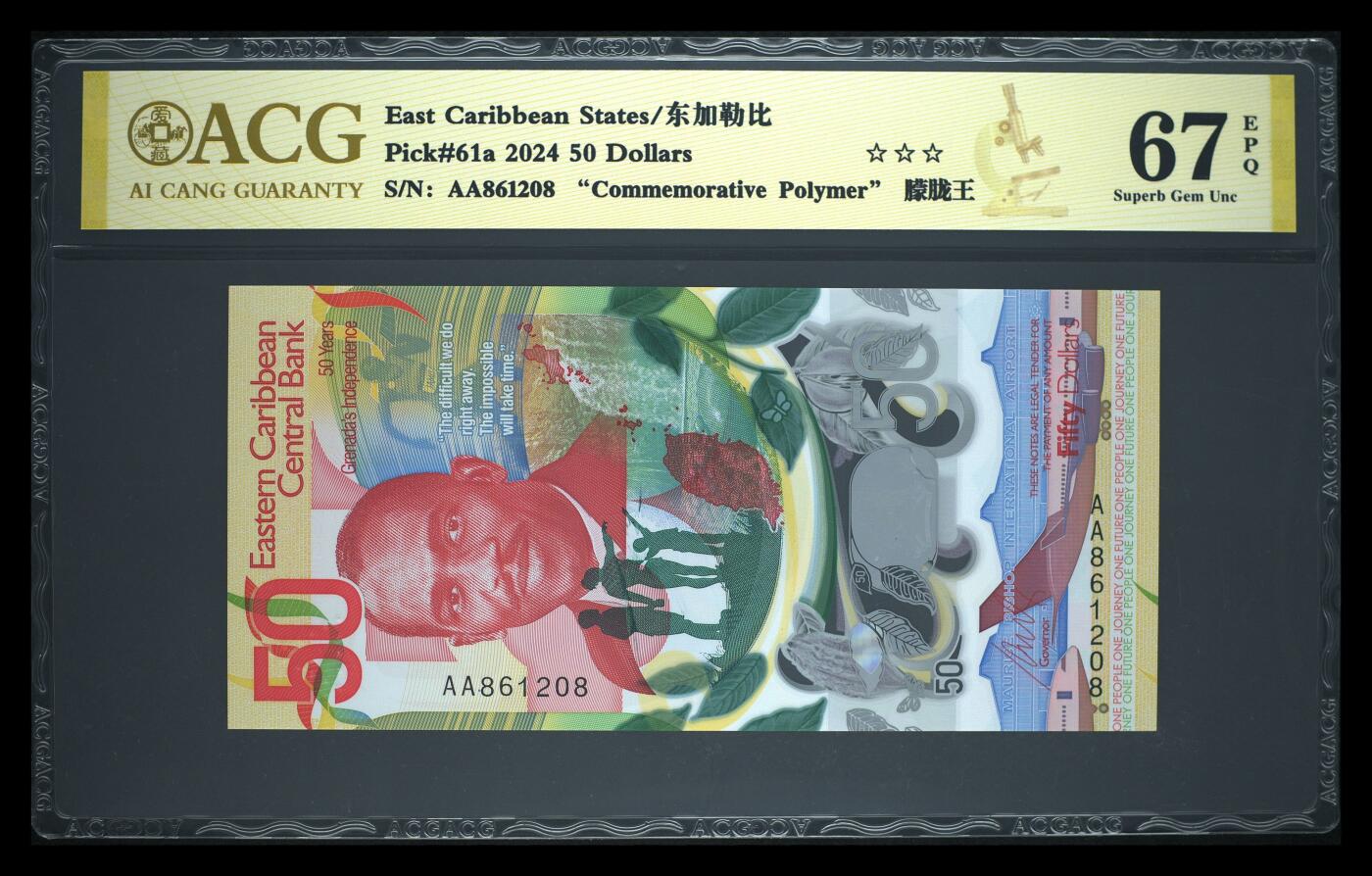 《艾美收藏》第223期-12.7周日外币畅拍 东加勒比2024年首发AA冠50元爱藏评级67分无347尾8，独立50周年纪念钞