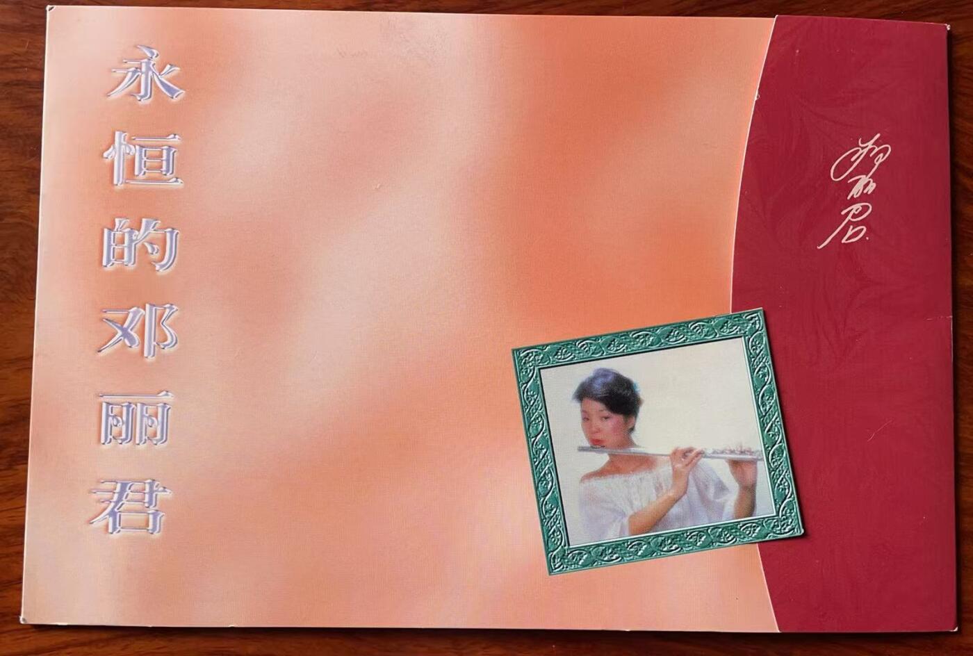 《卡拍》第341期拍卖12月6日晚22：10时延时截拍 美国密码卡《邓丽君》四全拼图过期新卡，卡内封装真正邮票（格林纳达邮票），带册，发行1000套。