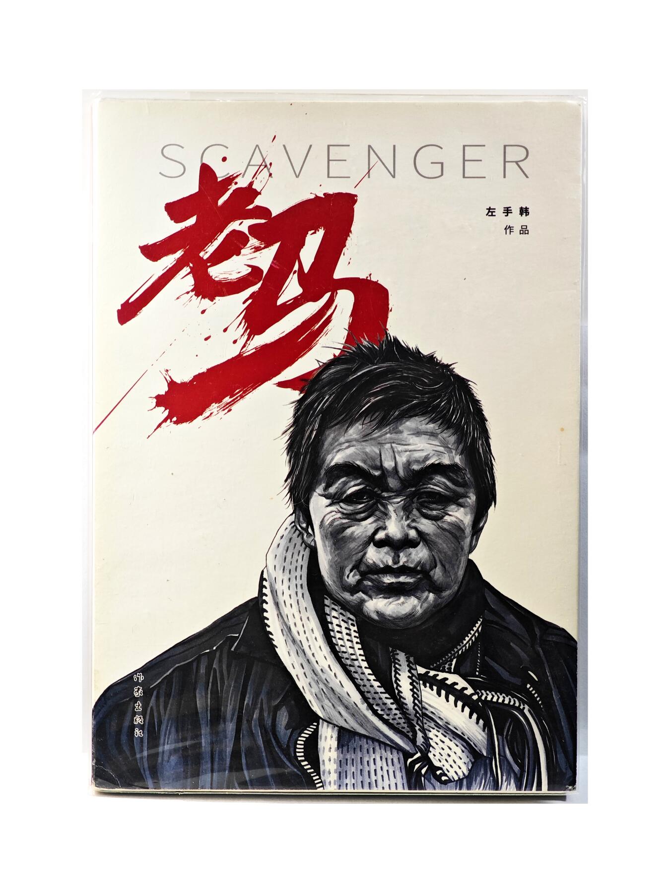 白泽拍卖卡牌手绘专场第29期（忽有故人心上过，回首山河已是秋） 2017 中作画文 老马 漫画  左手韩亲签