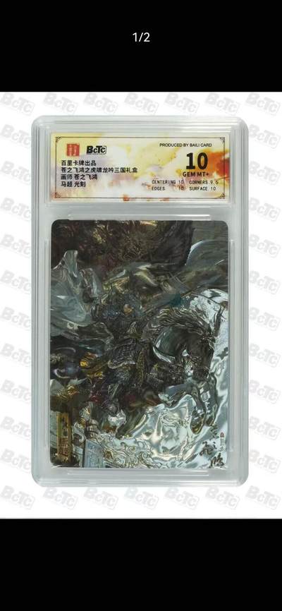 光影卡牌第26期，各家亲签，各家套卡，持续收拍品 - 百里虎啸龙吟，苍之飞鸿马超，光刻工艺，评级10分