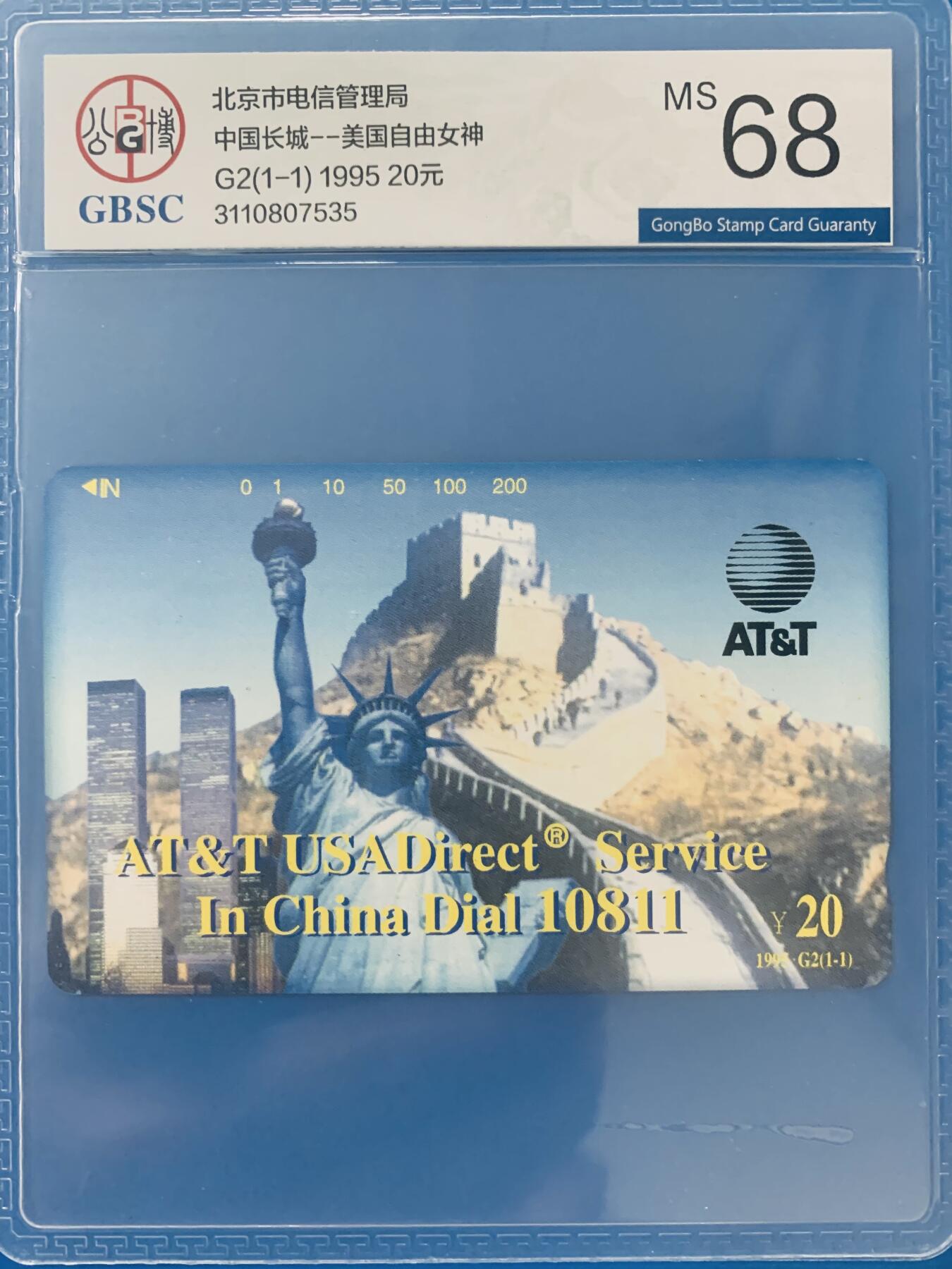 《卡拍》第341期拍卖12月6日晚22：10时延时截拍 北京田村卡《广告卡-G2直拨美国广告》一全新卡，公博评级MS68分