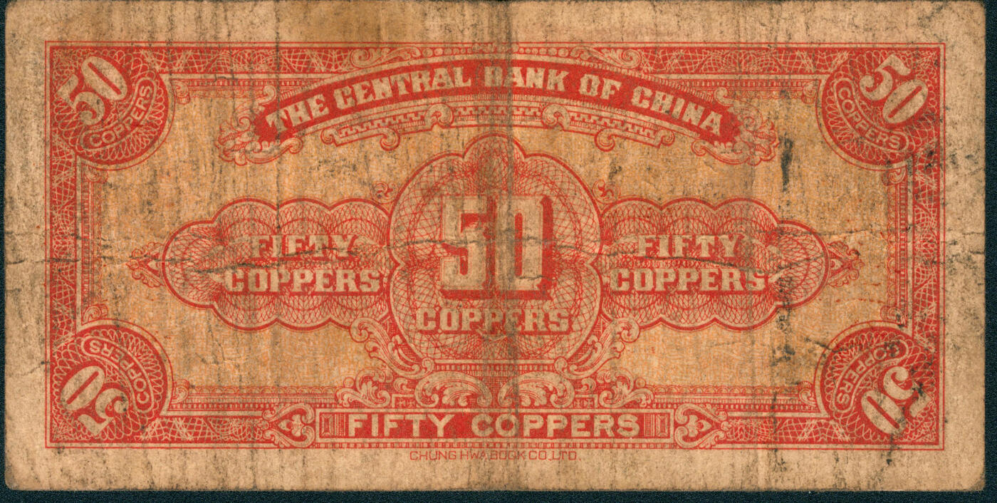 上海炎玺拍卖 玺润山河 第三场  中央银行铜元伍拾枚无字轨