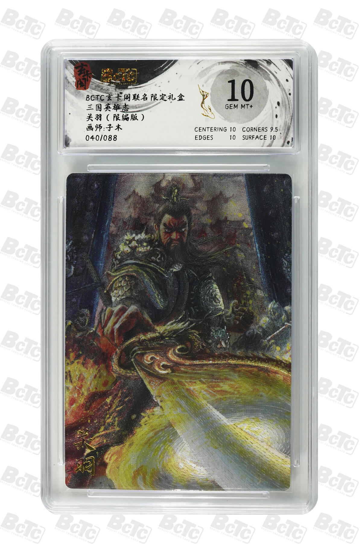 白泽拍卖卡牌手绘专场第29期（忽有故人心上过，回首山河已是秋） 2025 玄卡阁 联名限定礼盒 4张 马超070/088，关羽040/088，独角咒大王050/066，千里眼顺风耳050/066 粗闪 保粹评级 4张10分 特标