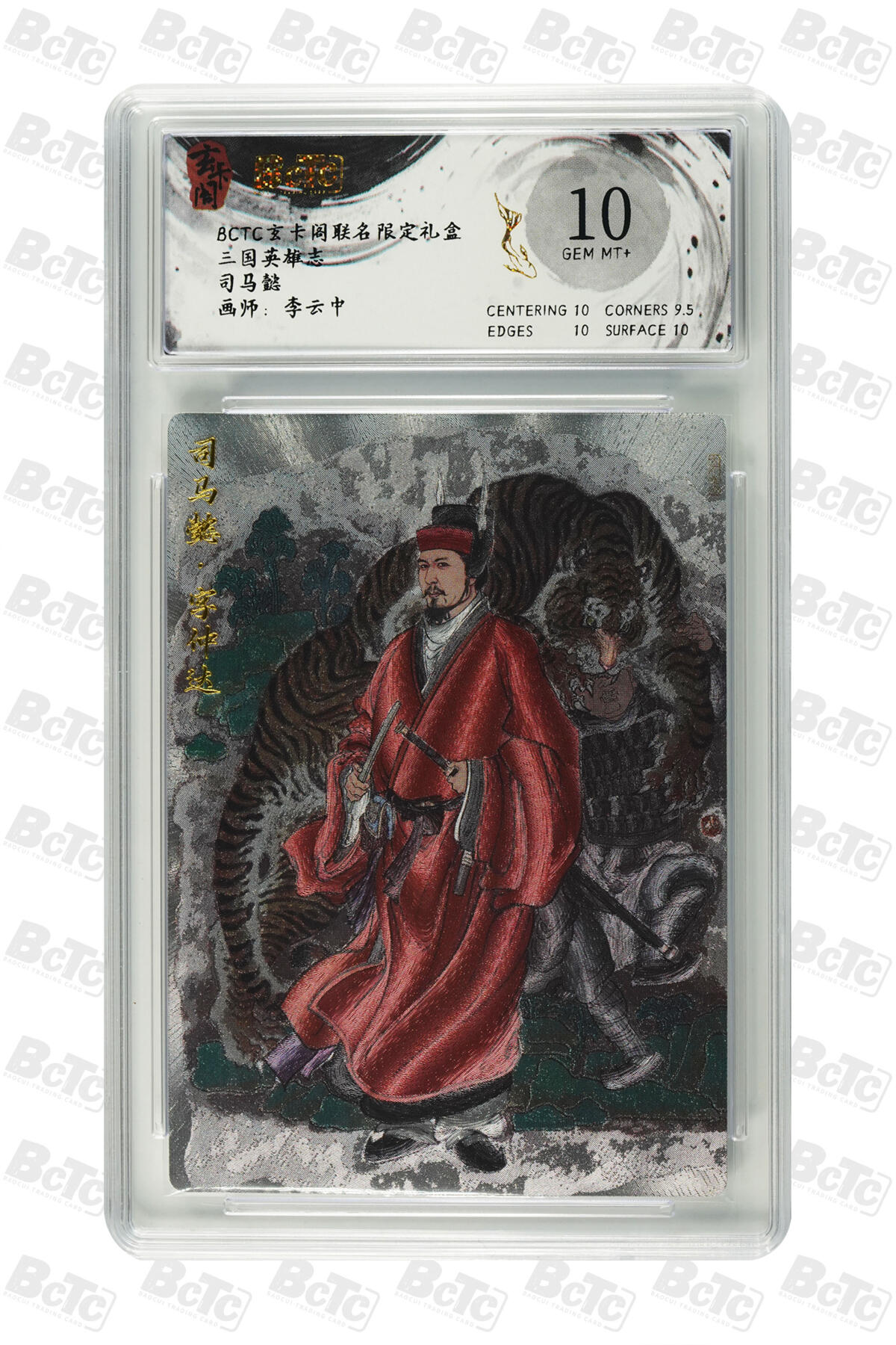 白泽拍卖卡牌手绘专场第29期（忽有故人心上过，回首山河已是秋） 2025 玄卡阁 联名限定礼盒 8张  粗闪 保粹评级 1张爆金10 2张10分 1张9.5分 2张9分 1张8.5分 1张AUTH 特标