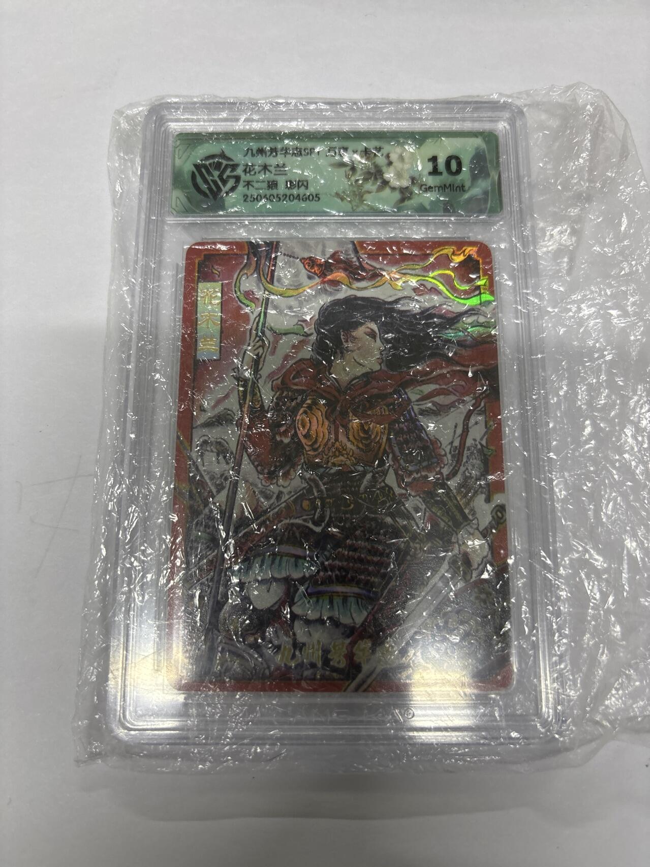 无忧无虑 第4期 出坑转让 随性拍卖 设保留价 积攒人气 慢出不急 不寄存 默认微瑕 循环上架 介意勿拍  九州芳华志SP1 不二猿 花木兰 彩闪 10