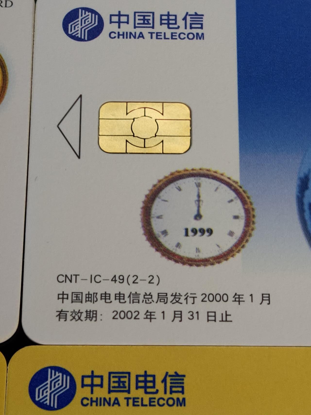 公藏第59期裸卡拍卖 电信IC新卡【IC-49  2000年2全，IC-G3  一线通2全】2套无封套合拍均为广东版。