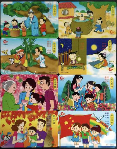 公藏第59期裸卡拍卖 - 广东欧特佳新卡【J97-17  新三字经】8全流通好品。