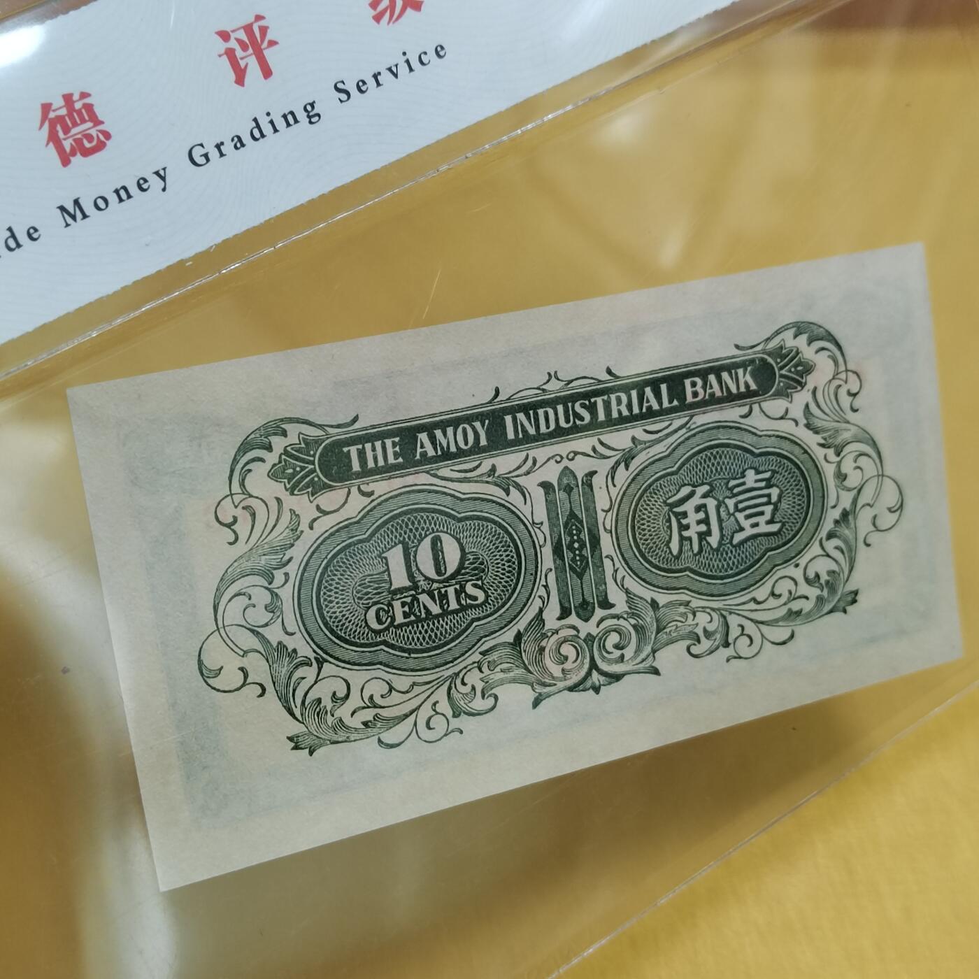 PCAI钱币 7-642  纸币等藏品小专场