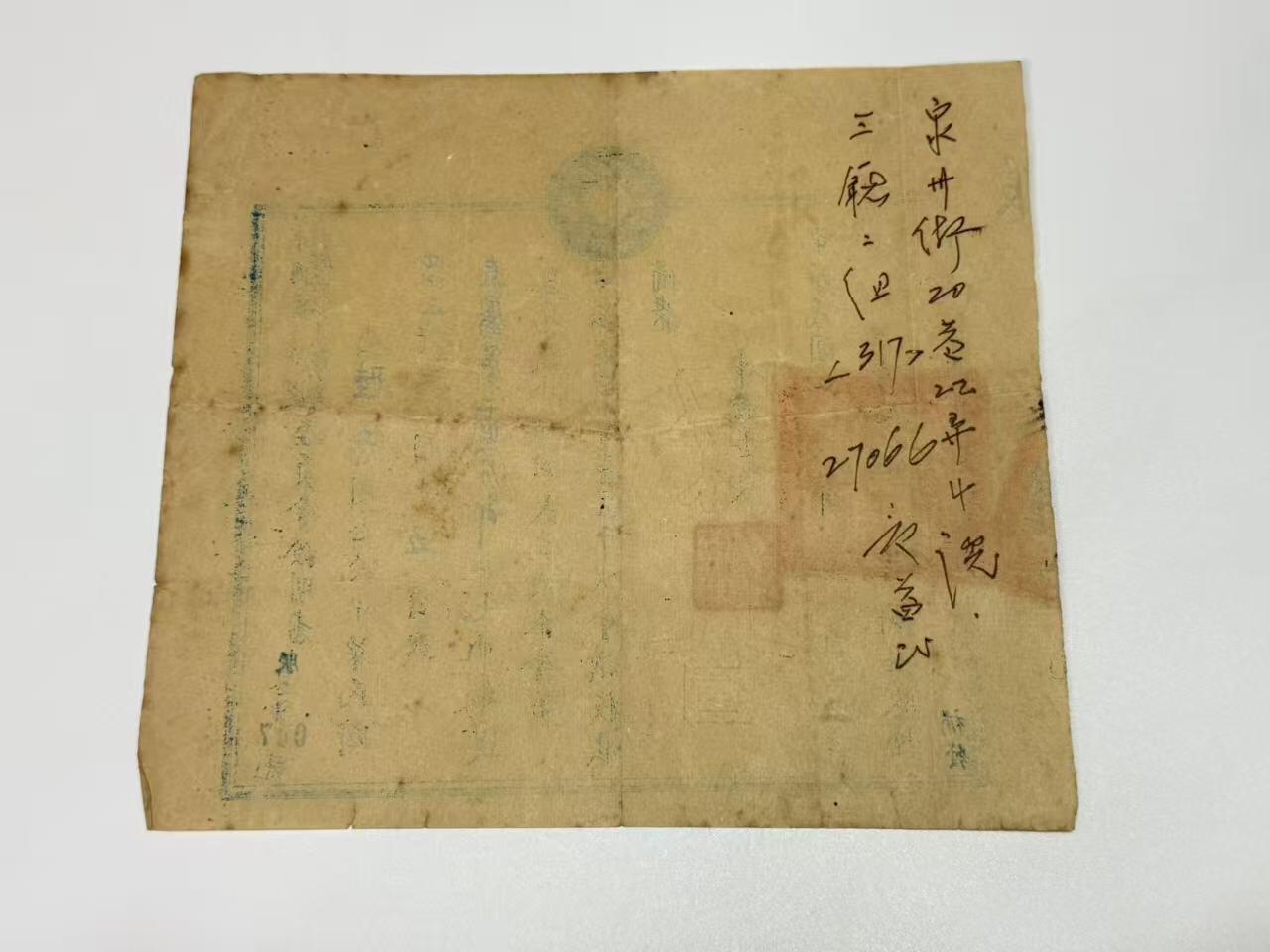 韵星假日拍卖第三十一期 -- Rimey Holidays Auction 31 军统少将陆志旧藏，特种党部当选证书