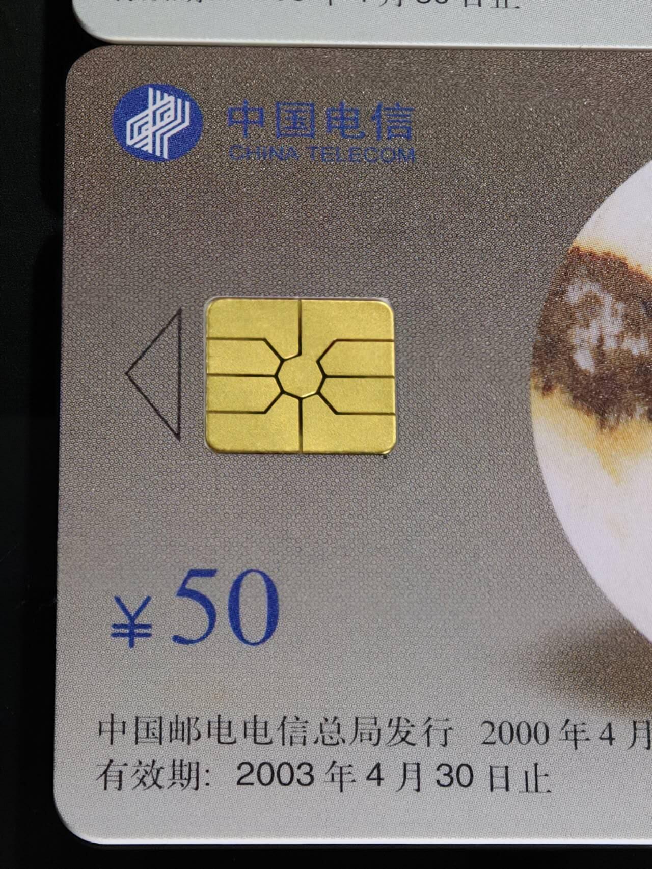 公藏第59期裸卡拍卖 电信IC新卡【IC-52  大理石】5全无封套广东版。品好。