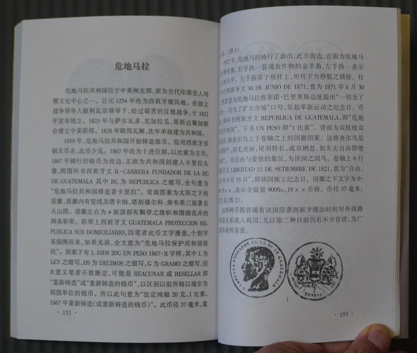 世界钱币章牌书籍专场拍卖12.07 曾在中国流通的外国银币及币文释义