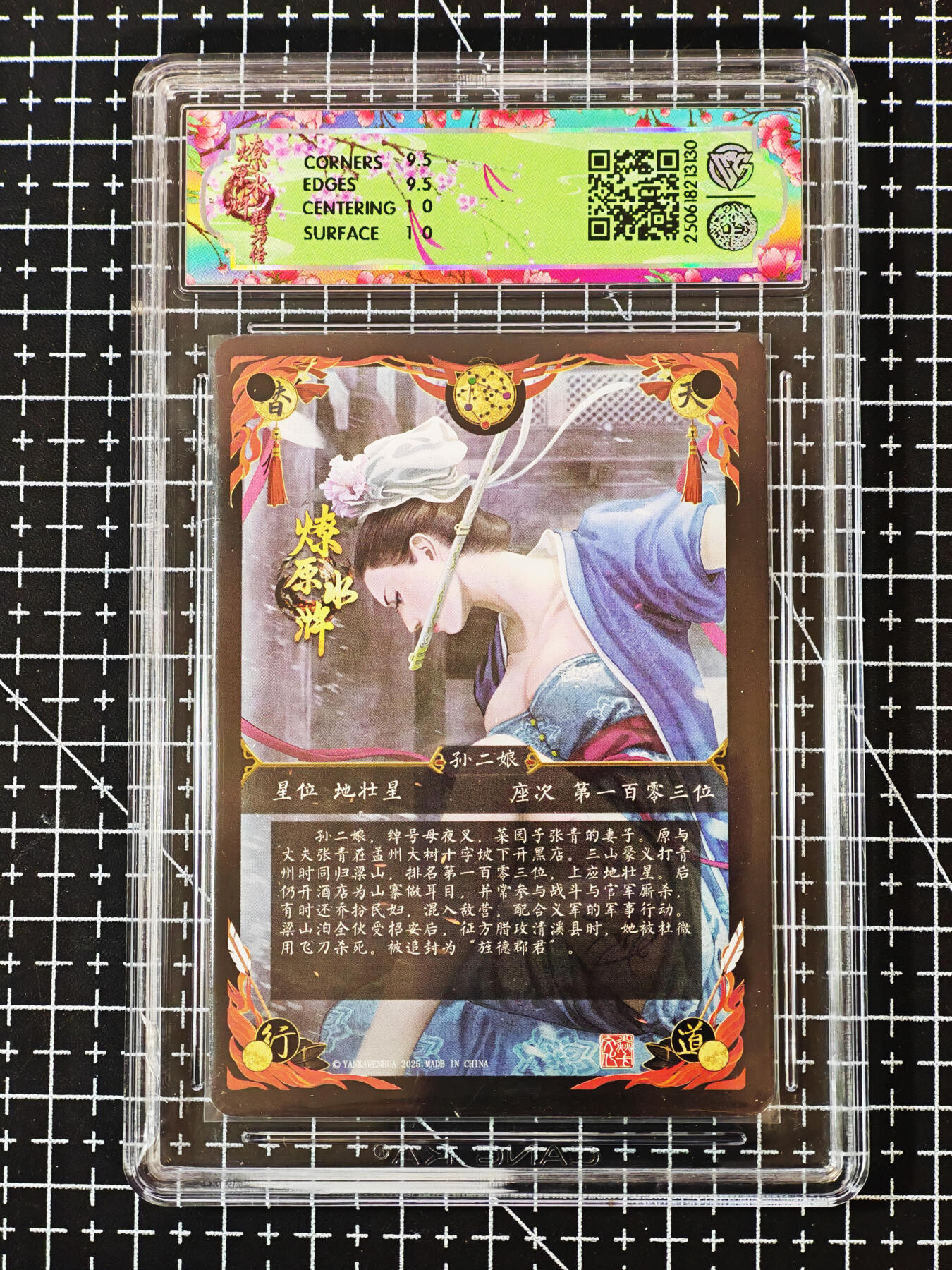 琦卡当当铺≯第24期★★各种小漏~支持寄存★★~【9点40结束】扫码加群抽[包邮券]~周二结束 焱卡文化/燎原卡牌-2025燎原水浒-孙二娘-普卡-10-1张