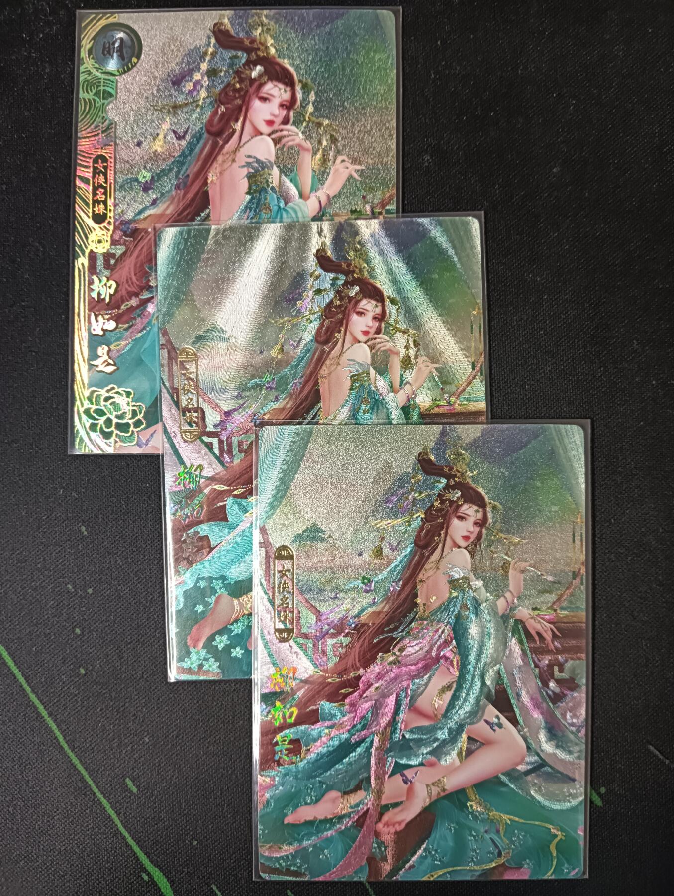 花开卡拍第61期（3月7号周六截拍，品控勿拍!!!拍品不寄存，运费5元（新疆需补运费差价或顺丰到付），自制卡难免瑕疵，可能存在轻微撞角爆边等出厂瑕疵，品控介意勿拍！） 卡玩帕克 神州百花谱 柳如是，粗闪工艺，一套共3张