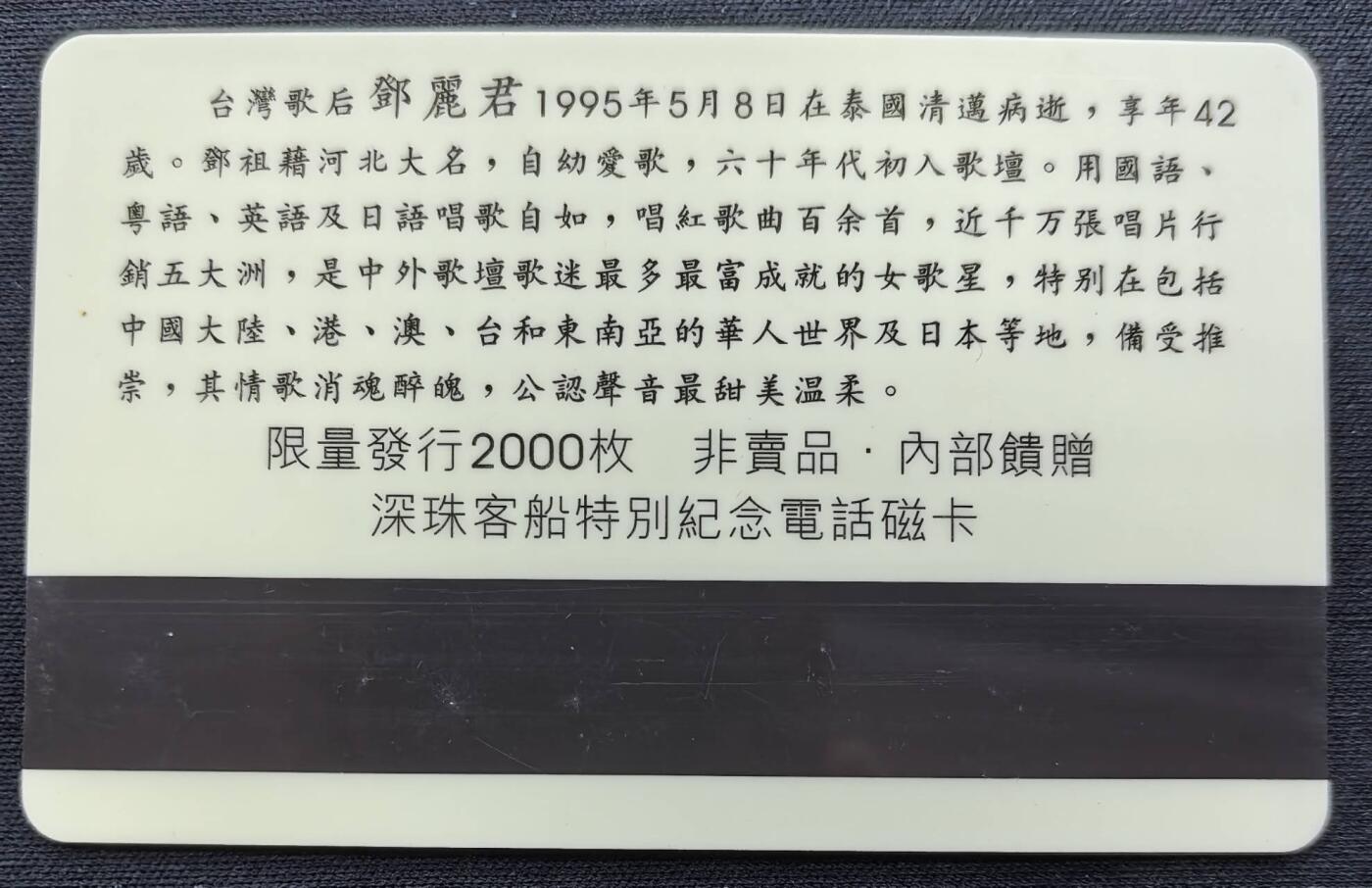 中国集卡电话磁卡专场拍卖(五十二)