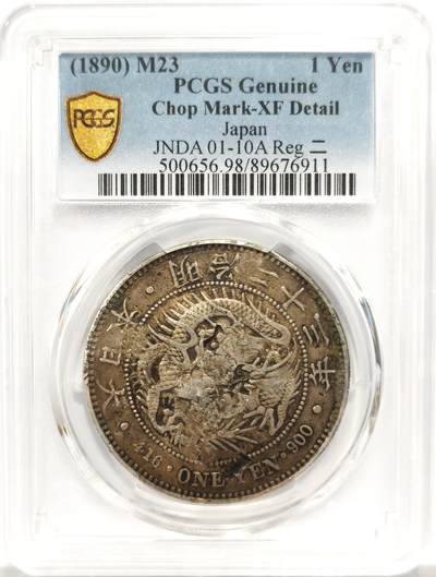 博洋堂世界钱币拍卖第150期（全场包邮） - PCGS XF 日本明治二十三年（1890）龙洋一圆银币，“祺”等多个精美戳记