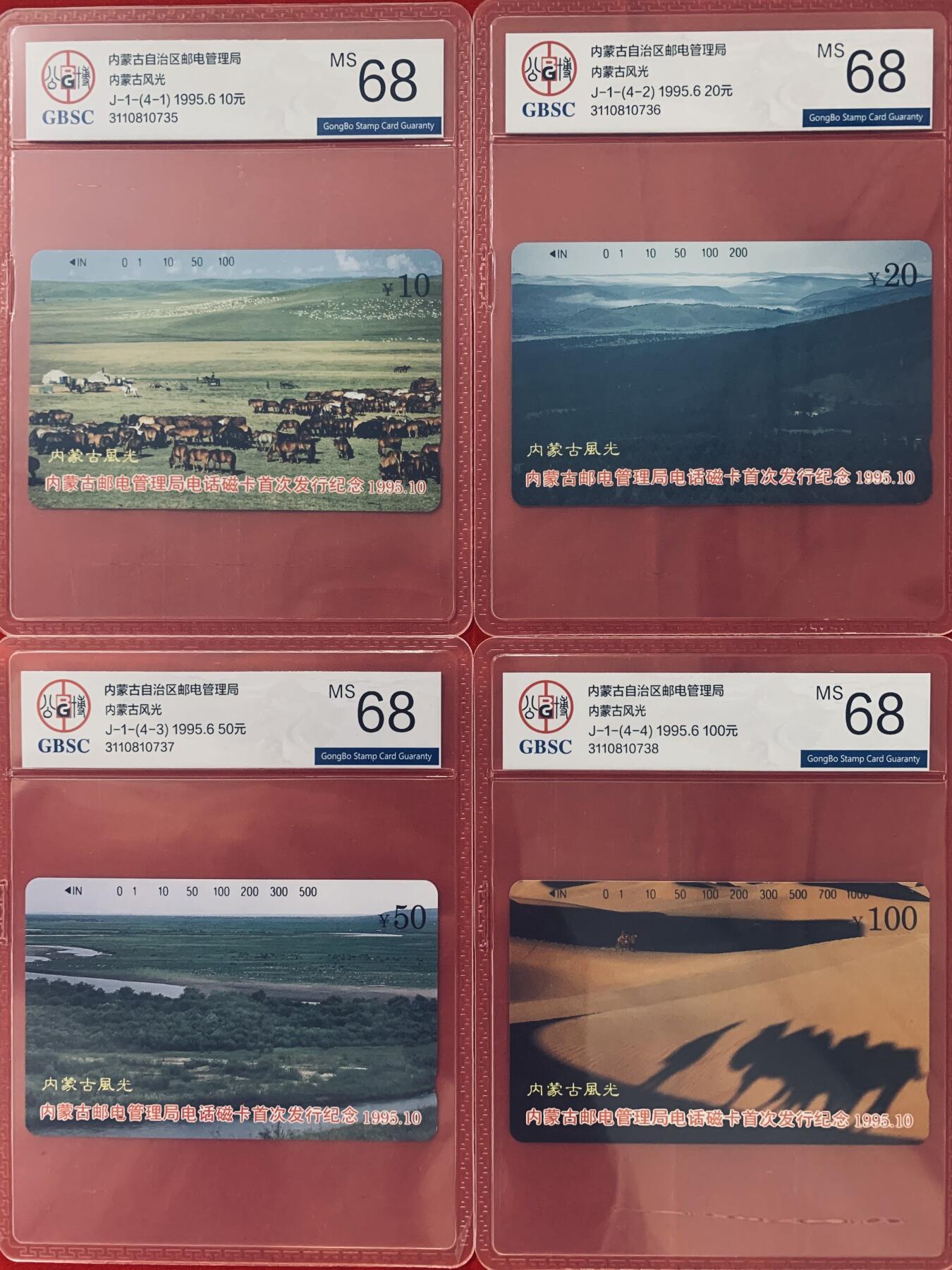 《卡拍》第341期拍卖12月6日晚22：10时延时截拍 内蒙古田村卡《内蒙古首发》四全新卡，公博评级MS68分。