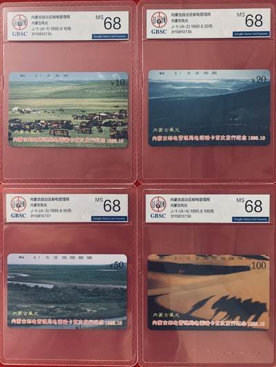 《卡拍》第341期拍卖12月6日晚22：10时延时截拍 - 内蒙古田村卡《内蒙古首发》四全新卡，公博评级MS68分。