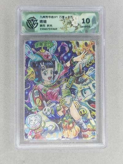 龙虎卡牌六六场 （无佣金，周六结拍，欢迎送拍） - 粗闪评级卡 万享 九州芳华志 路克-嫦娥 10分