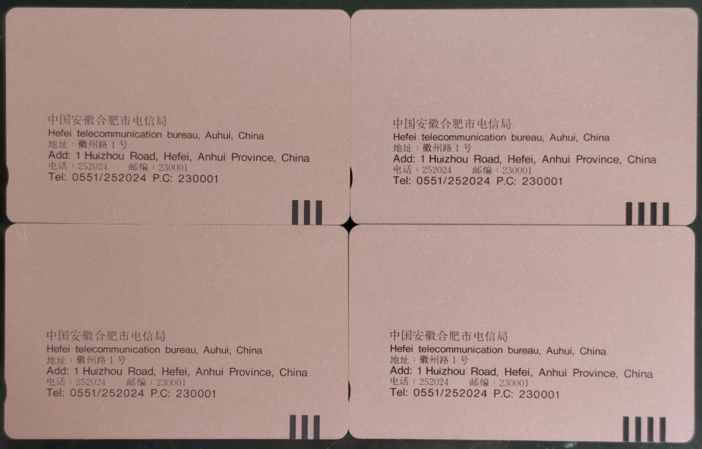 公藏第59期裸卡拍卖 安徽田村新卡【合肥开通】2全2套合拍，品相钢印码见描述。