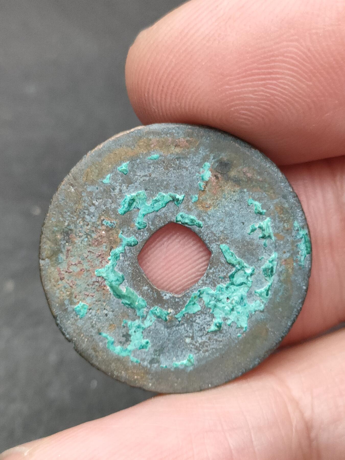 猩哥外币小铺➨【第205场】 聖宋元宝