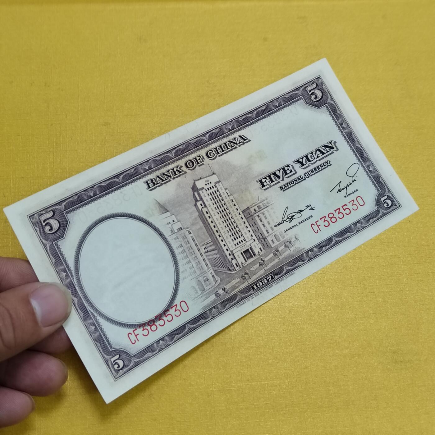 PCAI钱币 7-642  纸币等藏品小专场 中国银行五元