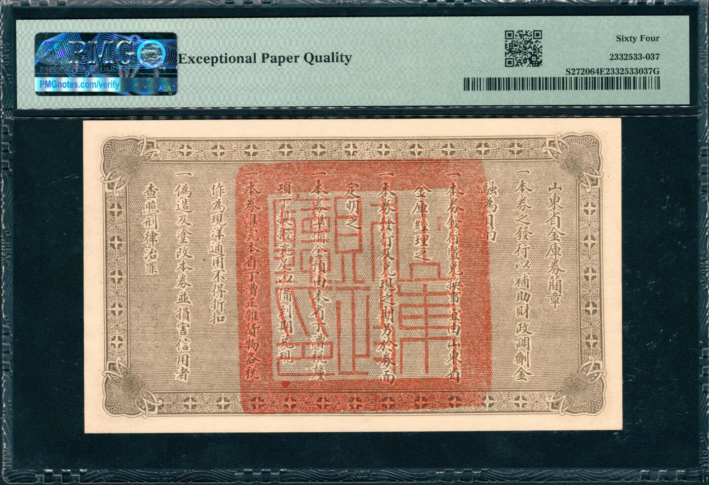 上海炎玺拍卖 玺润山河 第三场  民国十五年山东省金库券拾圆