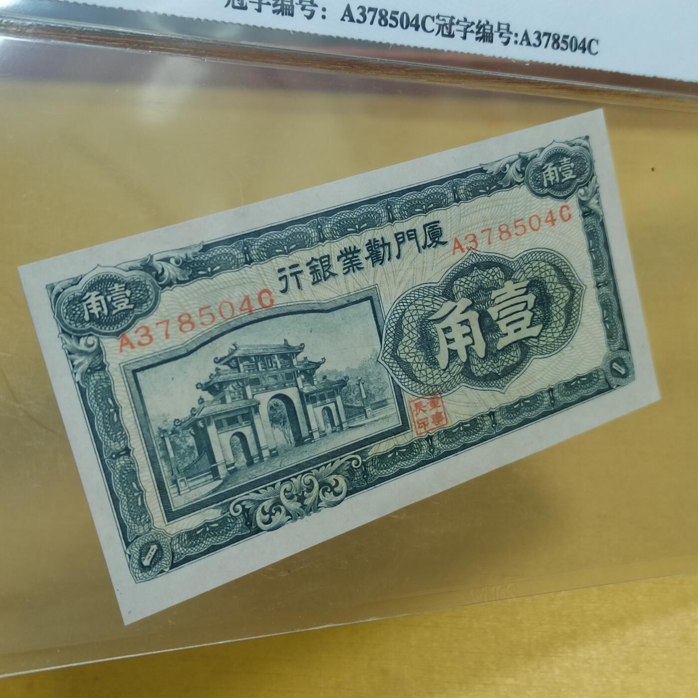 PCAI钱币 7-642  纸币等藏品小专场