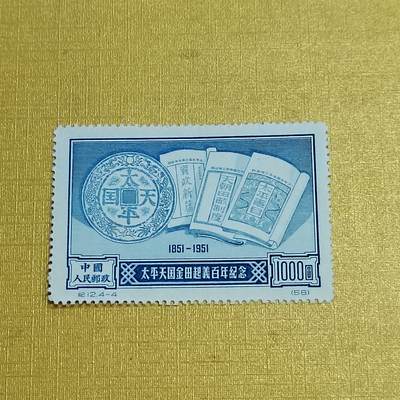 PCAI钱币 8-643  钱币等藏品小专场 - 金田起义