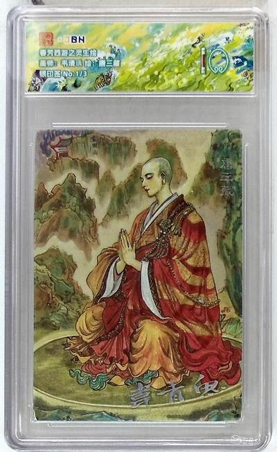 粤A卡牌第20期（12月10日22:00截拍） - 春芳西游之灵生绘 画师：韦清瑀 绘：唐三藏 银印签 No.1/3 YQ-01