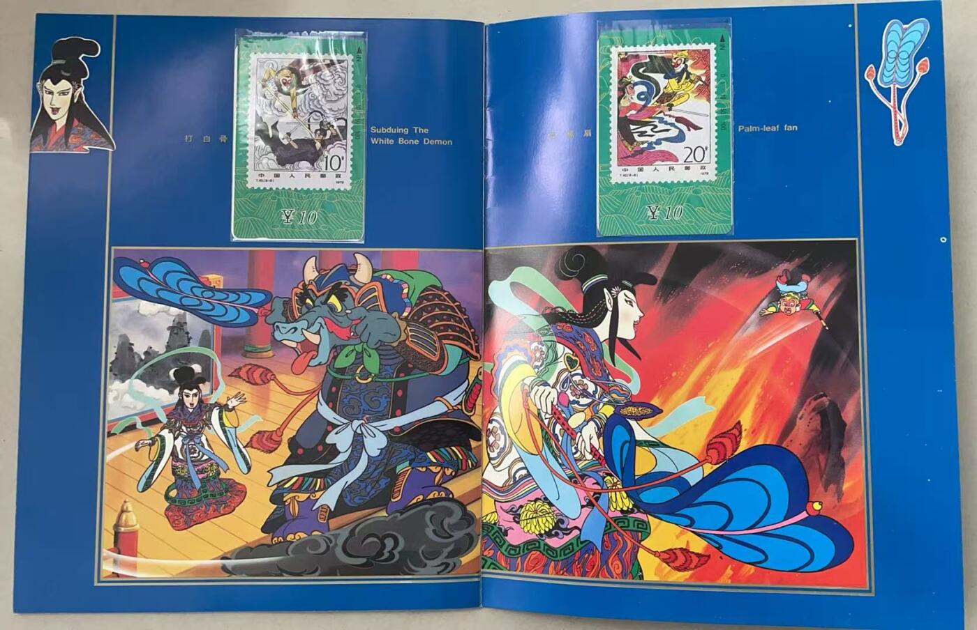 《卡拍》第341期拍卖12月6日晚22：10时延时截拍 甘肃田村卡《西游记邮票》八全新卡带册，上品。册子较少见。