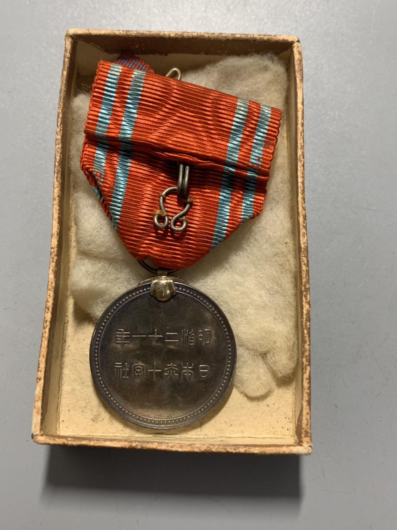 远东徽章小铺12月7日周日晚上9点结束 明治赤十字银章